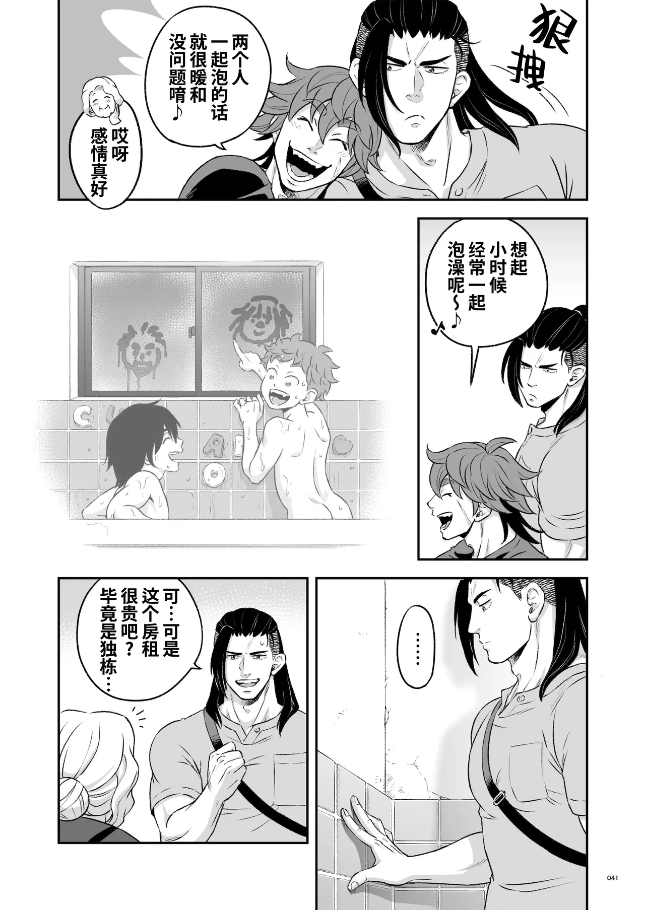 Hero's Hero Ep.03 | 英雄背后的淫雄 第3话:物件 - Page 42