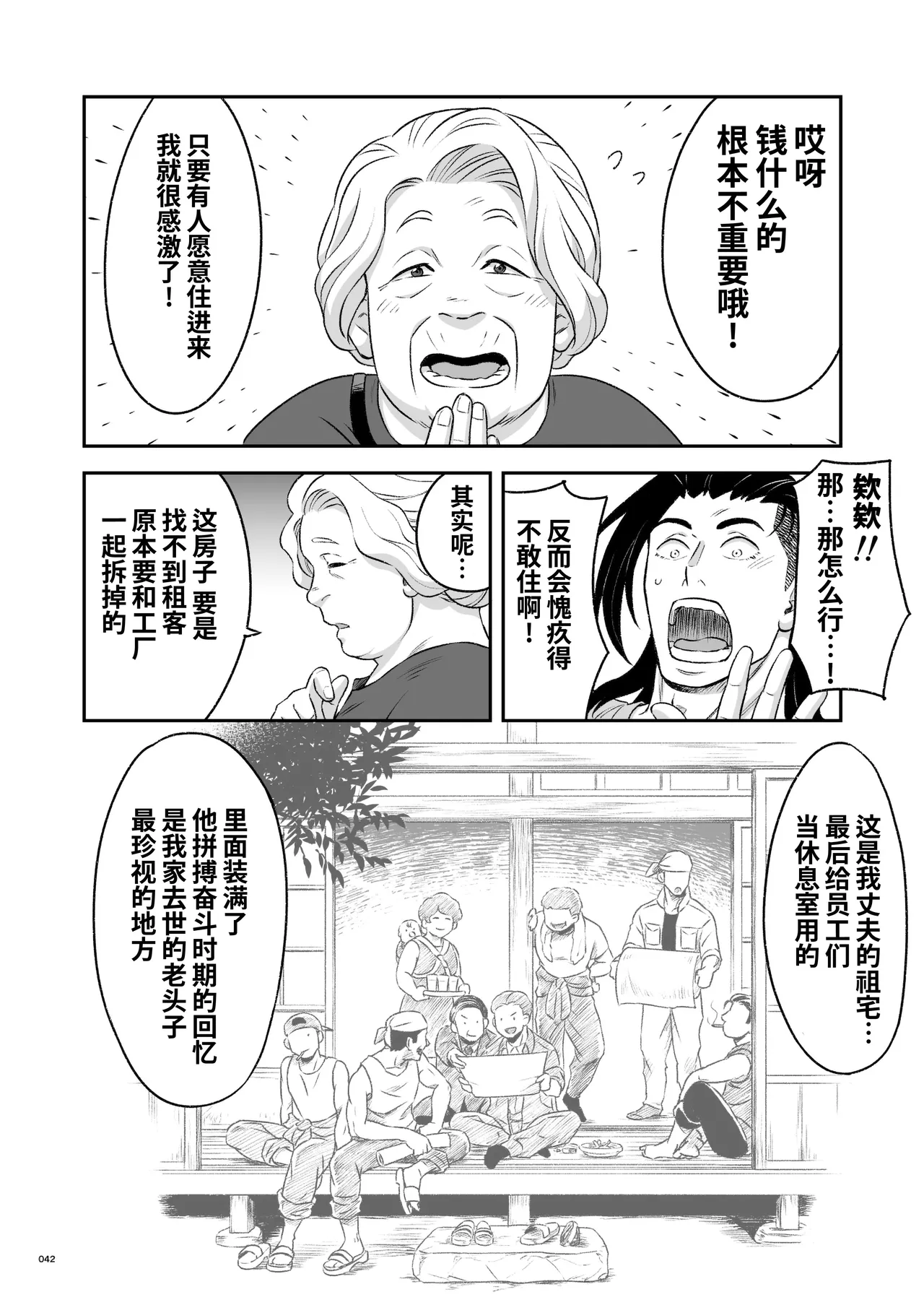 Hero's Hero Ep.03 | 英雄背后的淫雄 第3话:物件 - Page 43