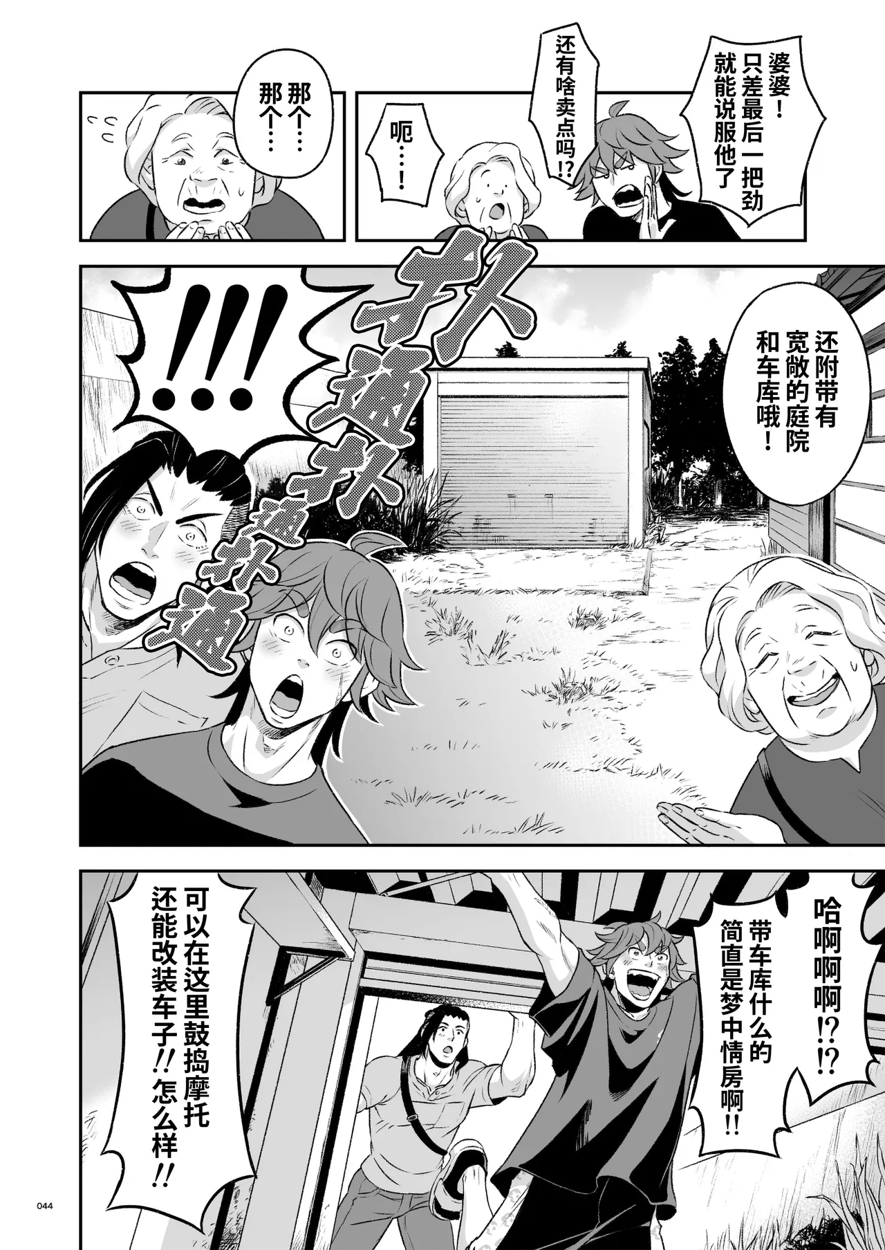 Hero's Hero Ep.03 | 英雄背后的淫雄 第3话:物件 - Page 45