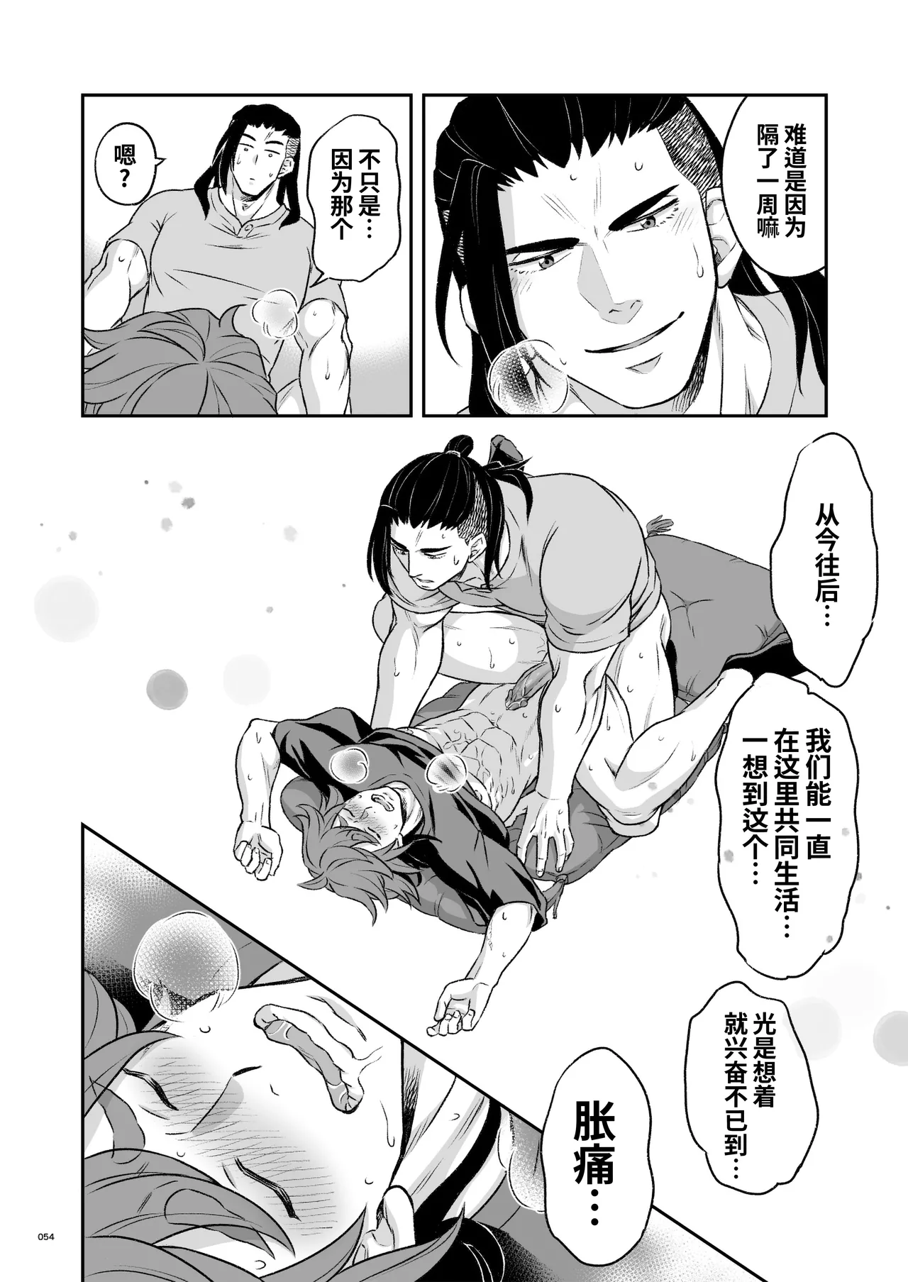 Hero's Hero Ep.03 | 英雄背后的淫雄 第3话:物件 page 55 original parody - uncensored multi-work series hentai manga - read online free
