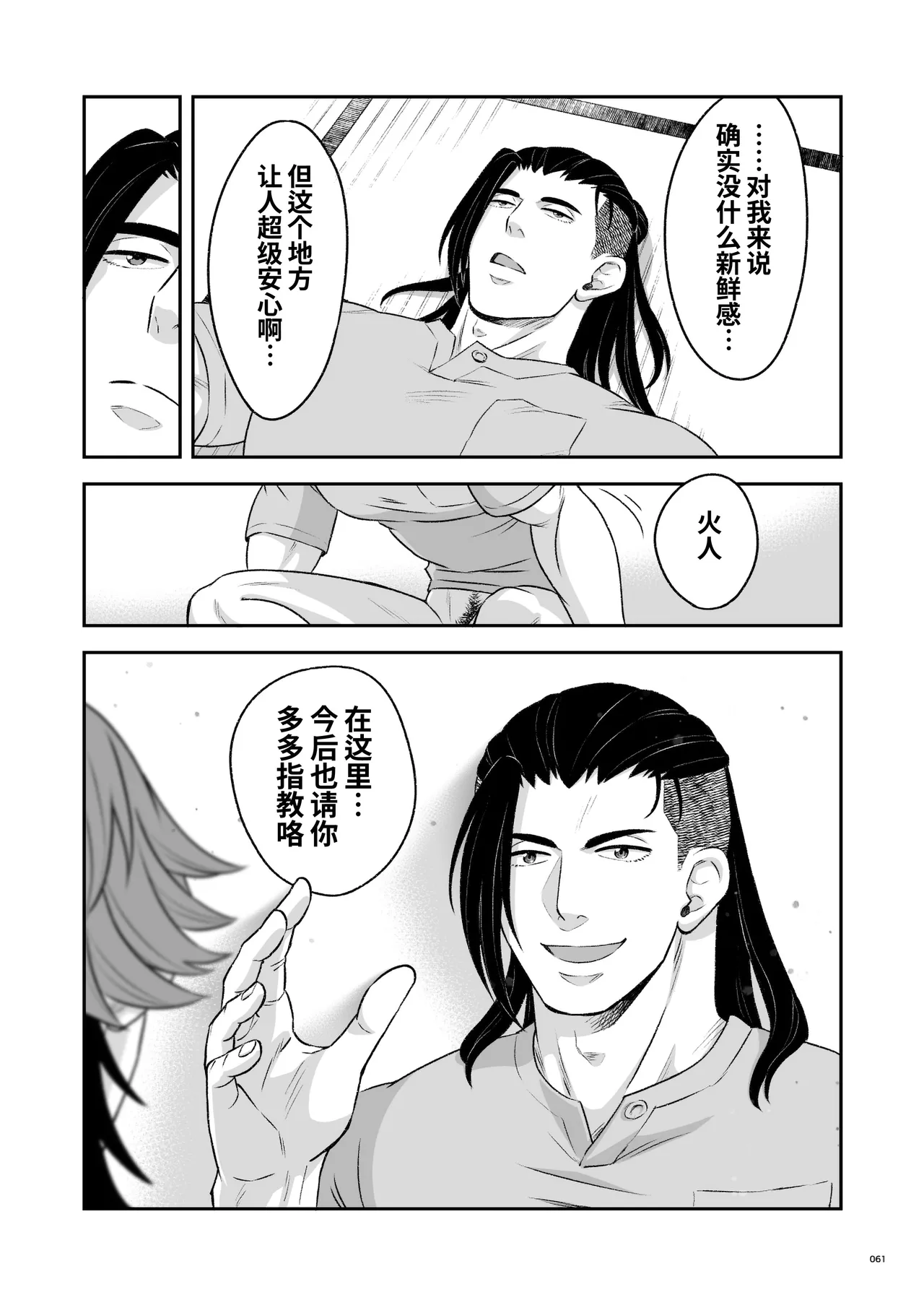 Hero's Hero Ep.03 | 英雄背后的淫雄 第3话:物件 page 62 original parody - uncensored multi-work series hentai manga - read online free