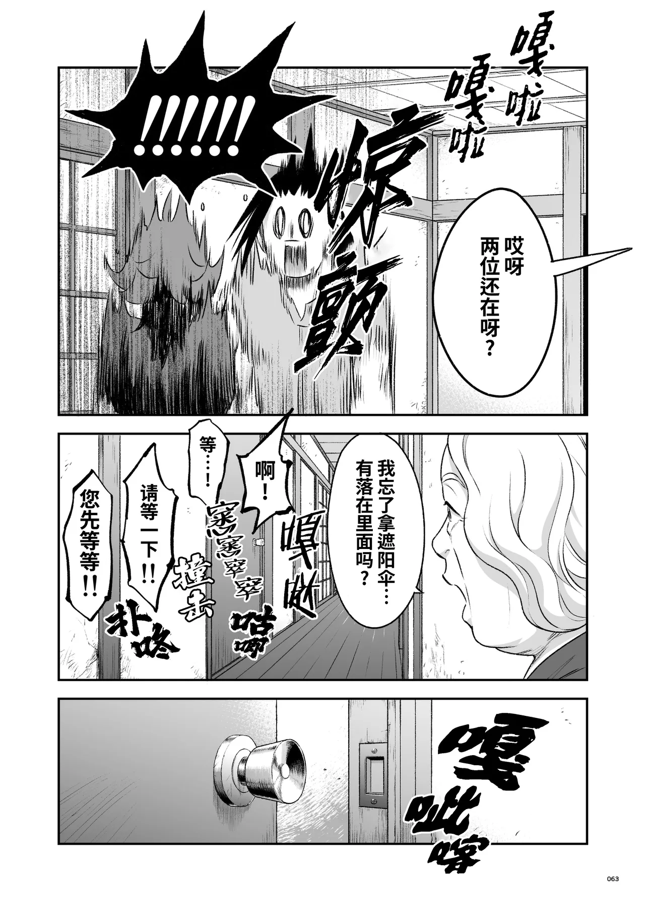 Hero's Hero Ep.03 | 英雄背后的淫雄 第3话:物件 - Page 64