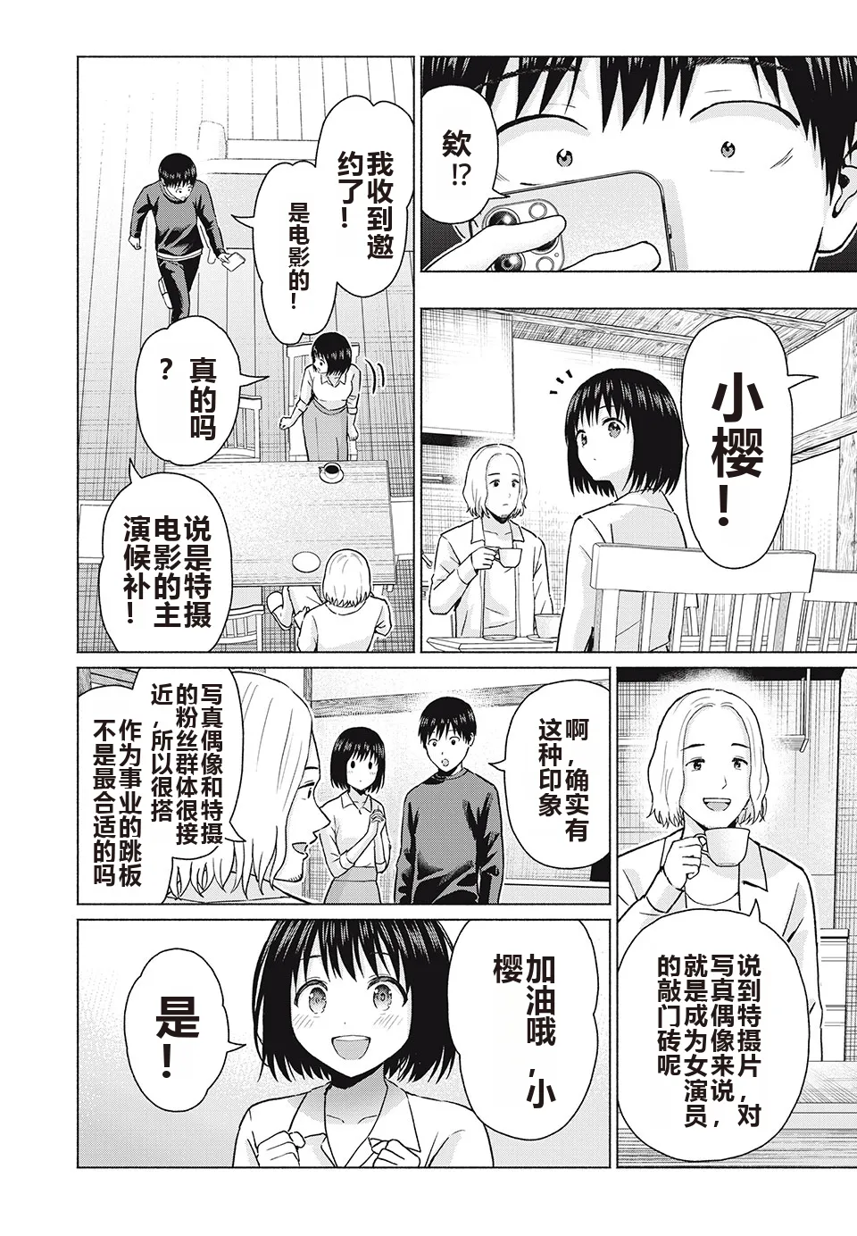 写真乐园！单行本地8卷+连载第79 - 94话 page 109 - rough translation hentai manga - read online free