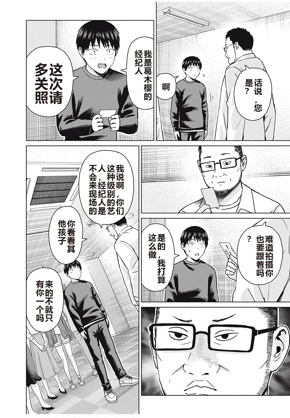 写真乐园！单行本地8卷+连载第79 - 94话 page 121 - rough translation hentai manga - read online free