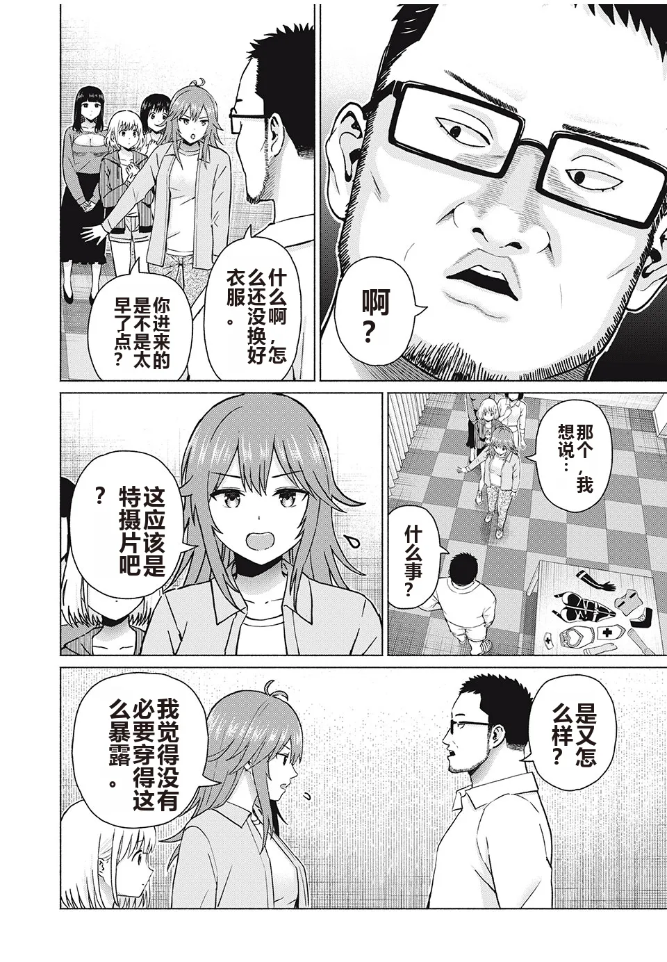 写真乐园！单行本地8卷+连载第79 - 94话 page 127 - rough translation hentai manga - read online free