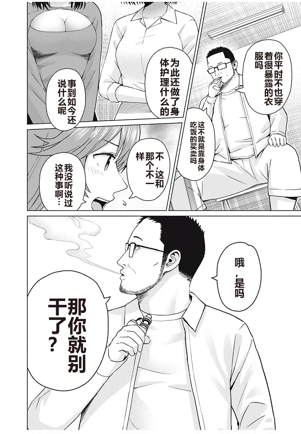 写真乐园！单行本地8卷+连载第79 - 94话 page 129 - rough translation hentai manga - read online free