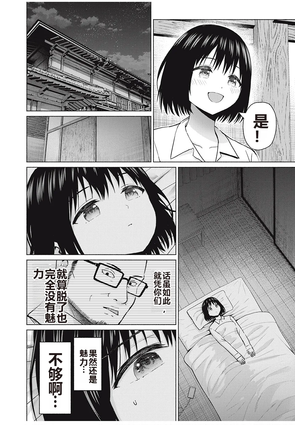 写真乐园！单行本地8卷+连载第79 - 94话 page 139 - rough translation hentai manga - read online free