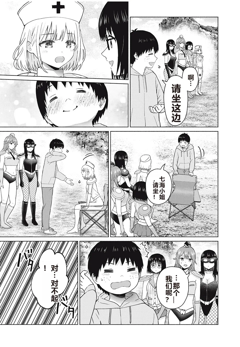 写真乐园！单行本地8卷+连载第79 - 94话 page 152 - rough translation hentai manga - read online free