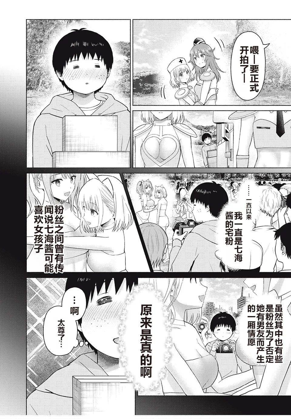 写真乐园！单行本地8卷+连载第79 - 94话 page 163 - rough translation hentai manga - read online free