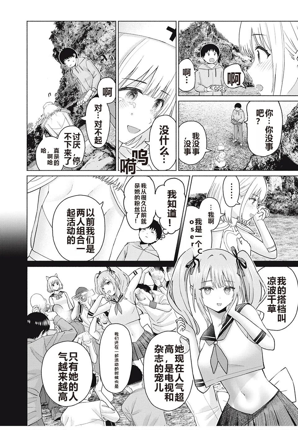 写真乐园！单行本地8卷+连载第79 - 94话 page 169 - rough translation hentai manga - read online free