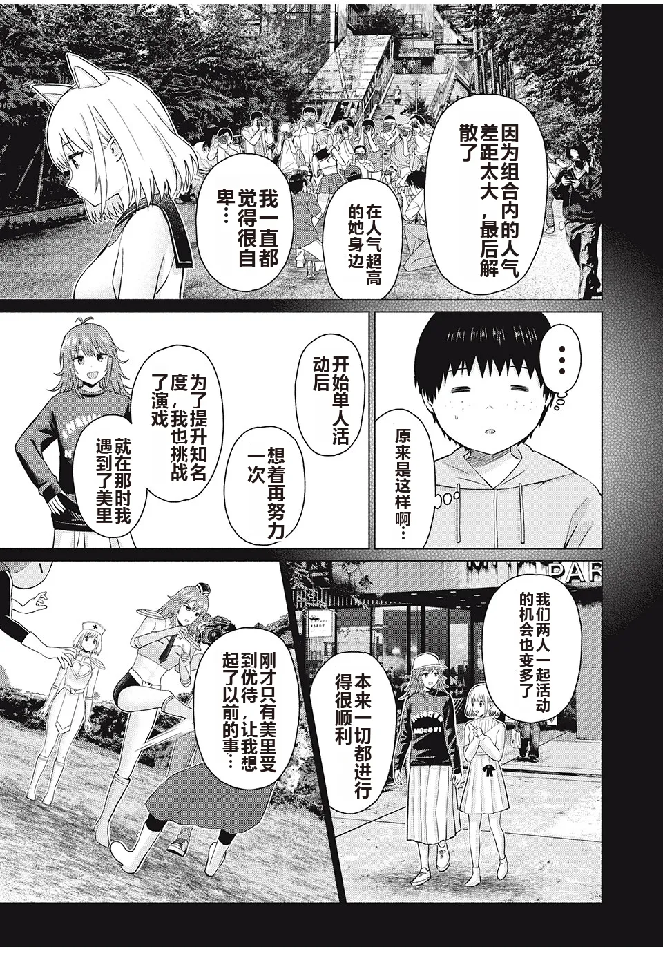 写真乐园！单行本地8卷+连载第79 - 94话 page 170 - rough translation hentai manga - read online free