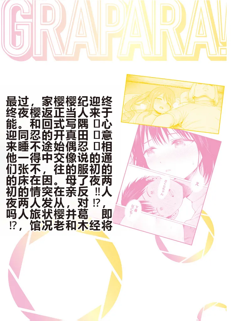 写真乐园！单行本地8卷+连载第79 - 94话 page 193 - rough translation hentai manga - read online free