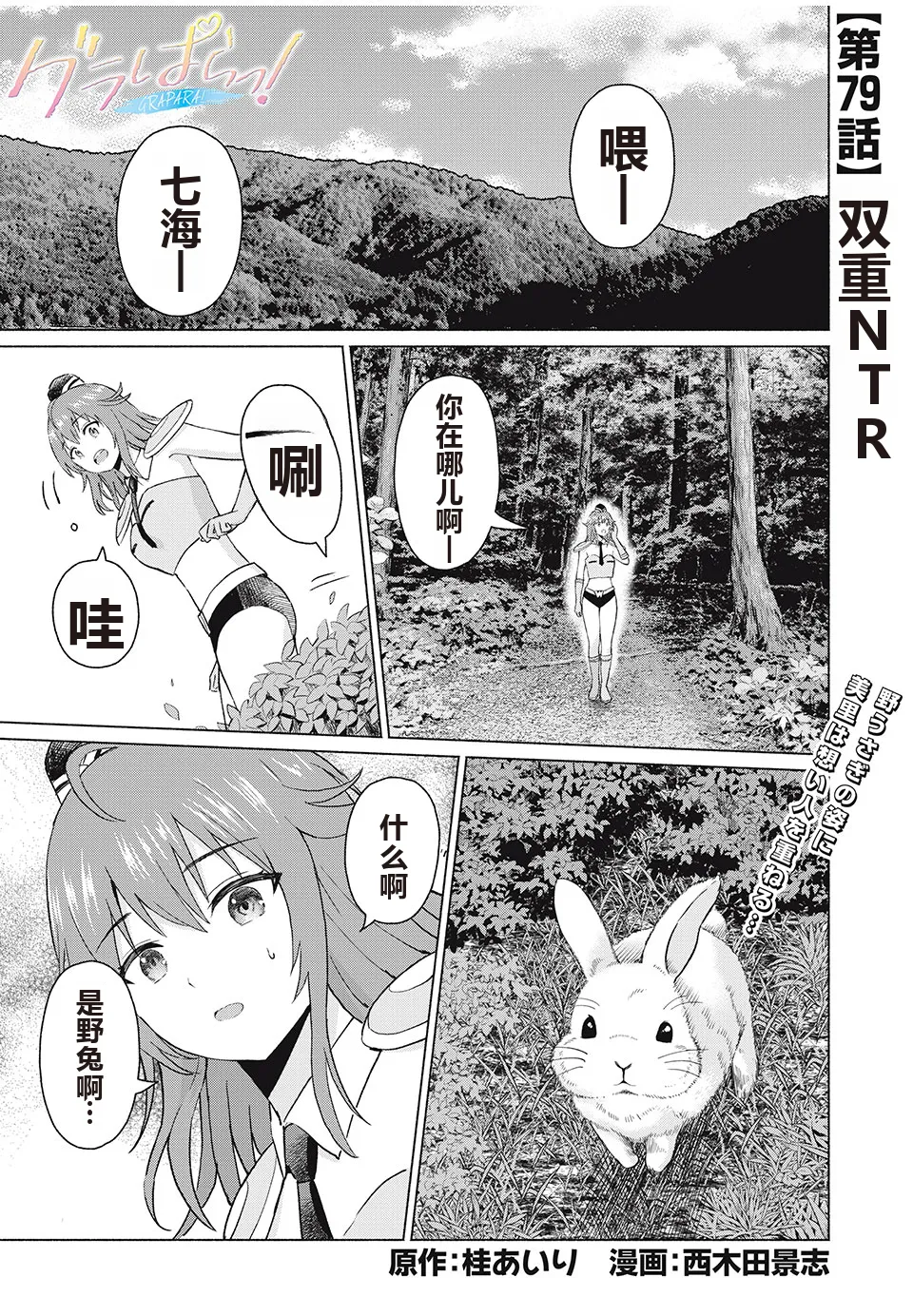 写真乐园！单行本地8卷+连载第79 - 94话 page 194 - rough translation hentai manga - read online free