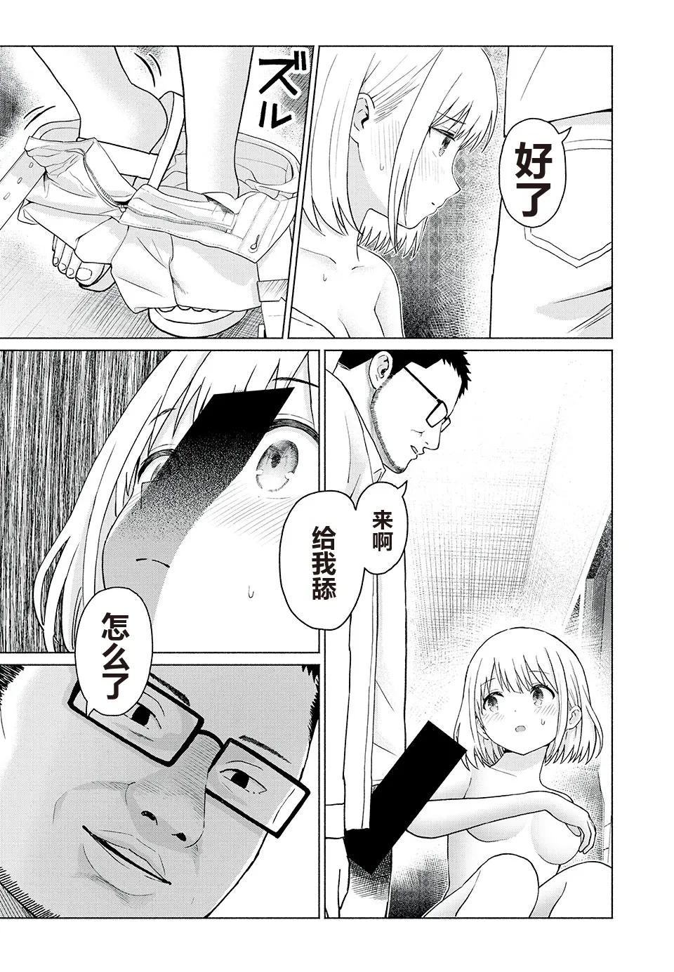 写真乐园！单行本地8卷+连载第79 - 94话 page 206 - rough translation hentai manga - read online free