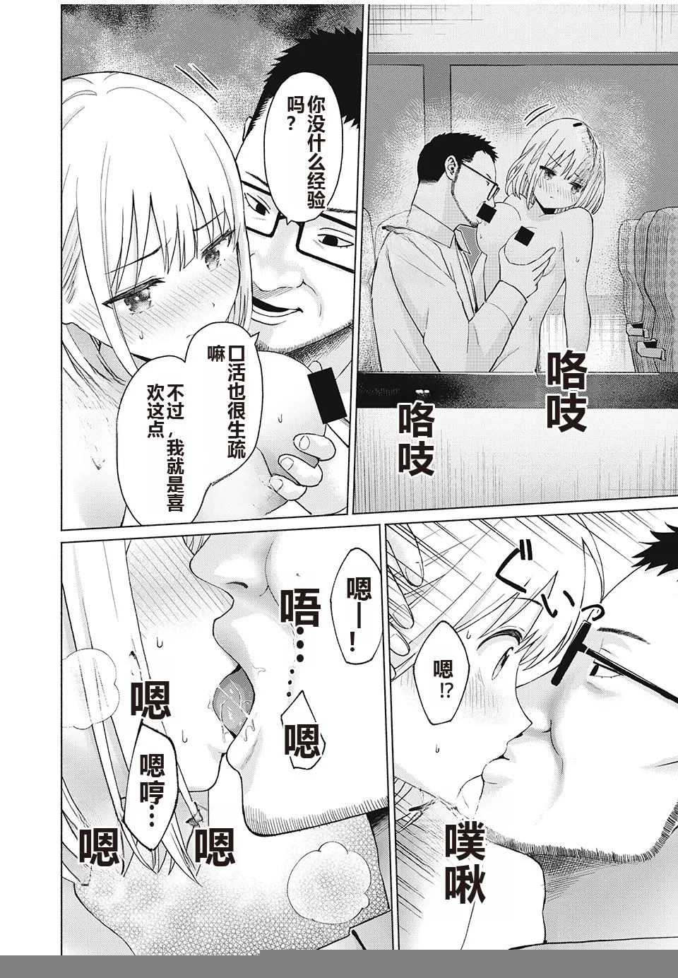 写真乐园！单行本地8卷+连载第79 - 94话 page 215 - rough translation hentai manga - read online free