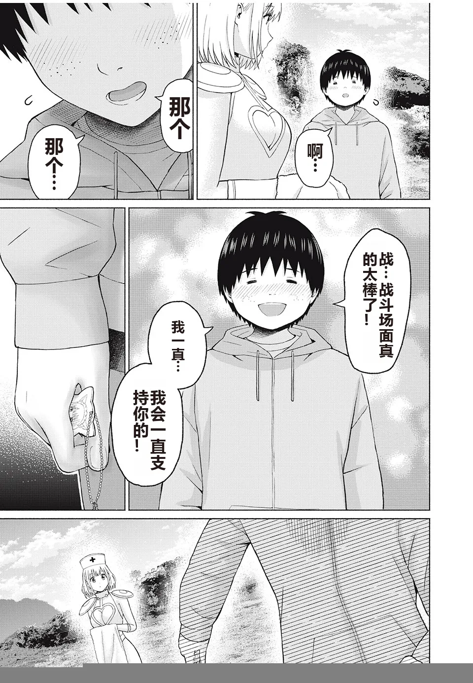 写真乐园！单行本地8卷+连载第79 - 94话 page 222 - rough translation hentai manga - read online free