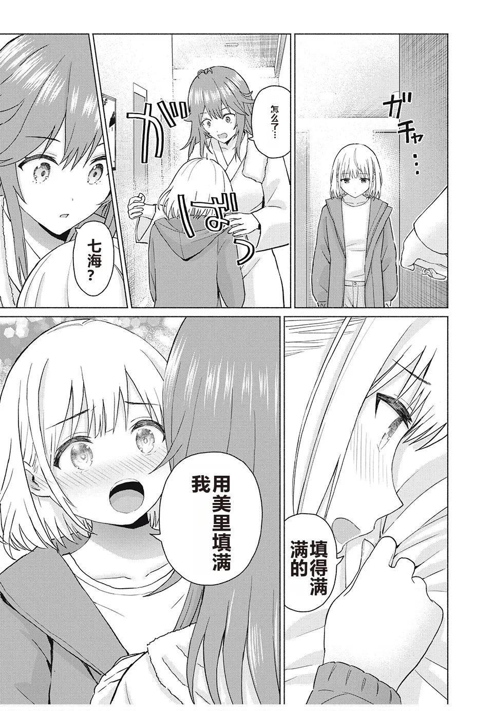 写真乐园！单行本地8卷+连载第79 - 94话 page 226 - rough translation hentai manga - read online free