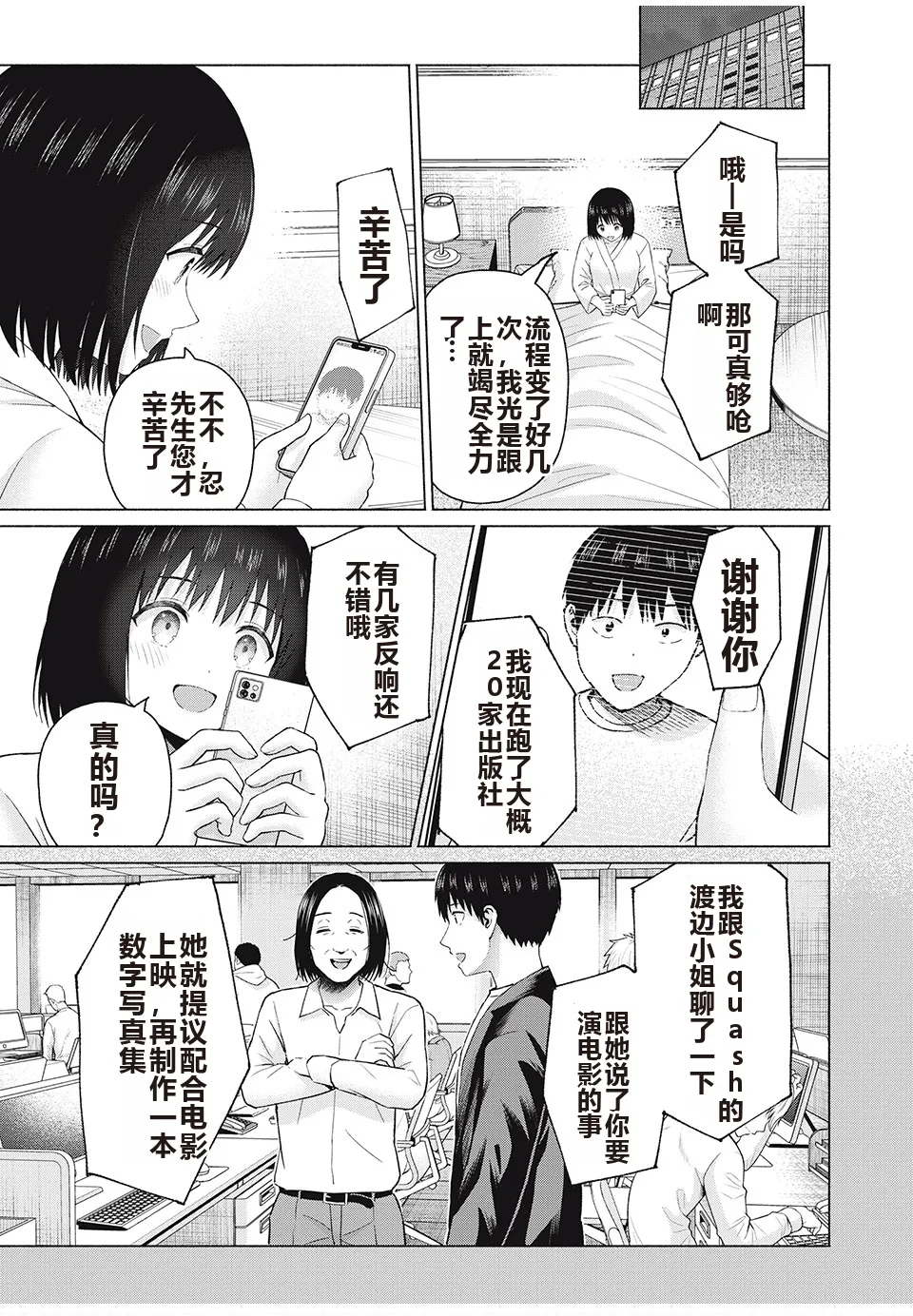 写真乐园！单行本地8卷+连载第79 - 94话 page 234 - rough translation hentai manga - read online free