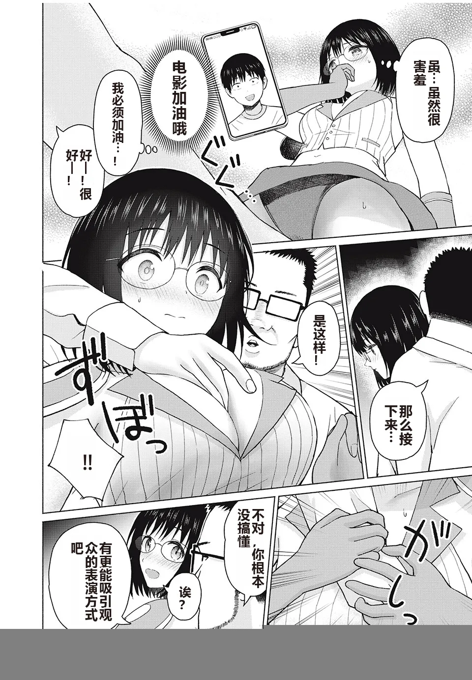 写真乐园！单行本地8卷+连载第79 - 94话 page 239 - rough translation hentai manga - read online free