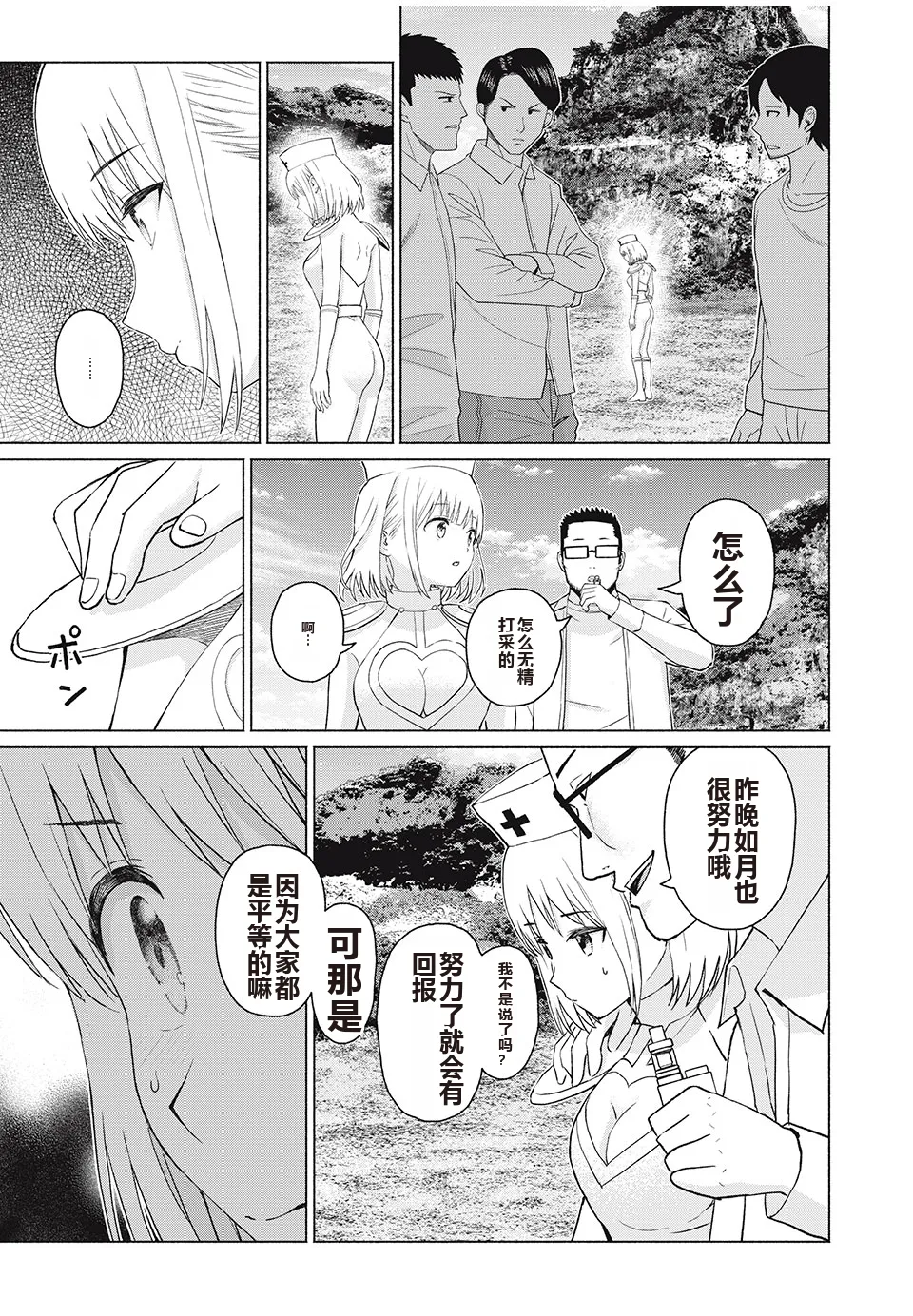 写真乐园！单行本地8卷+连载第79 - 94话 page 244 - rough translation hentai manga - read online free
