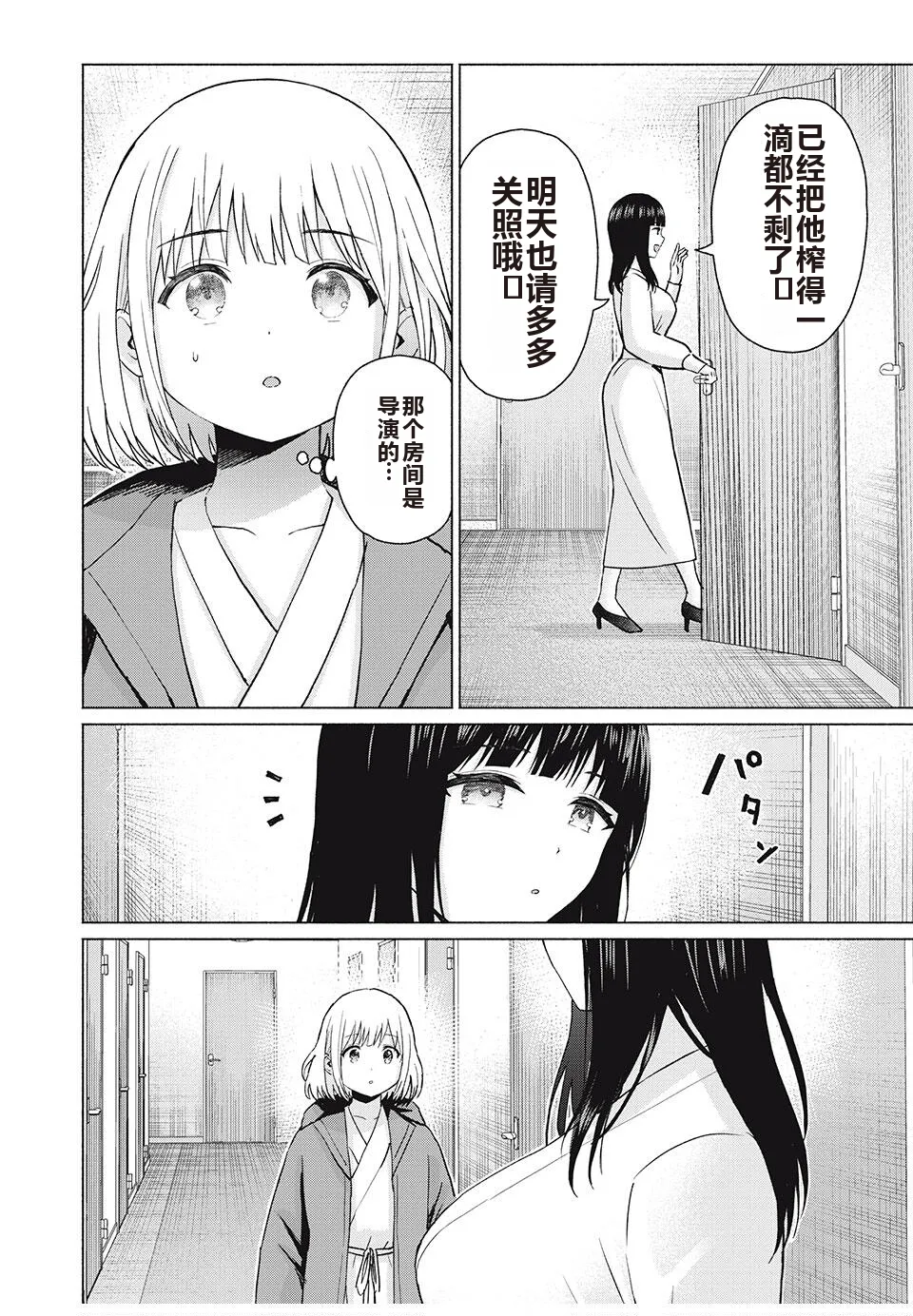 写真乐园！单行本地8卷+连载第79 - 94话 page 249 - rough translation hentai manga - read online free