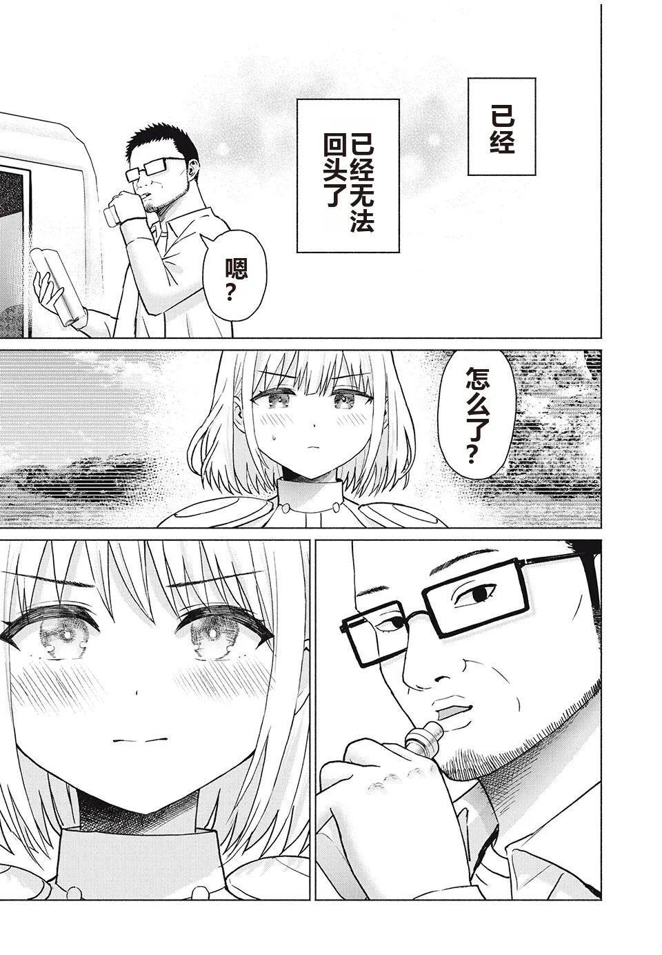 写真乐园！单行本地8卷+连载第79 - 94话 page 254 - rough translation hentai manga - read online free