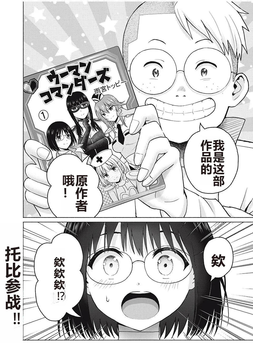 写真乐园！单行本地8卷+连载第79 - 94话 page 265 - rough translation hentai manga - read online free