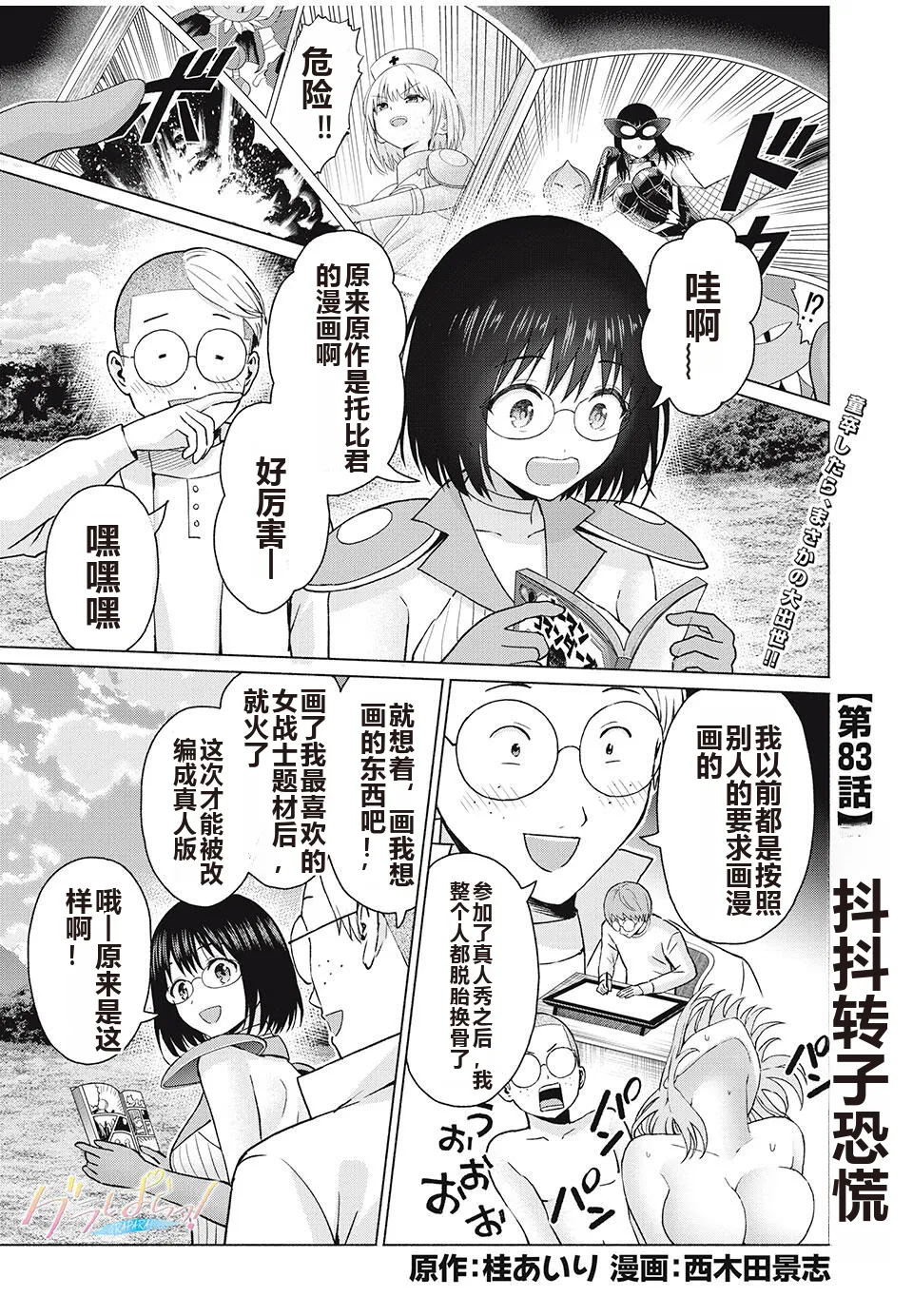 写真乐园！单行本地8卷+连载第79 - 94话 page 266 - rough translation hentai manga - read online free