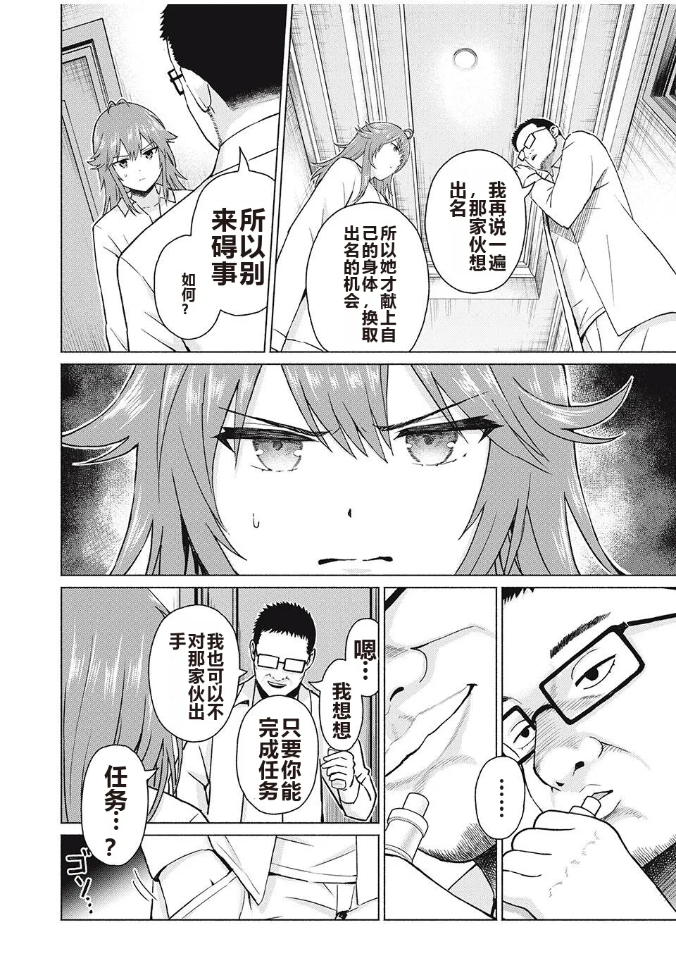 写真乐园！单行本地8卷+连载第79 - 94话 page 271 - rough translation hentai manga - read online free