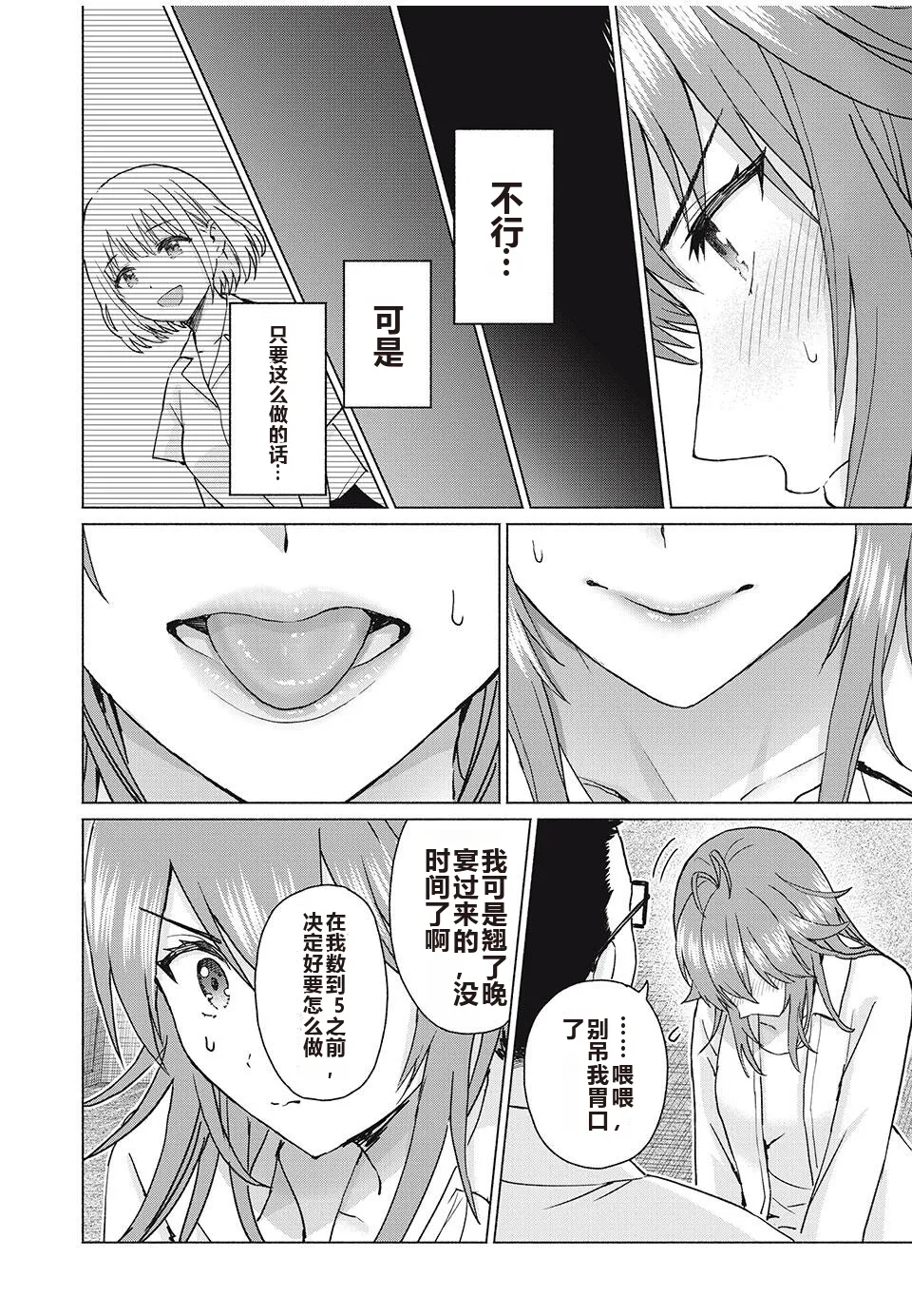 写真乐园！单行本地8卷+连载第79 - 94话 page 287 - rough translation hentai manga - read online free