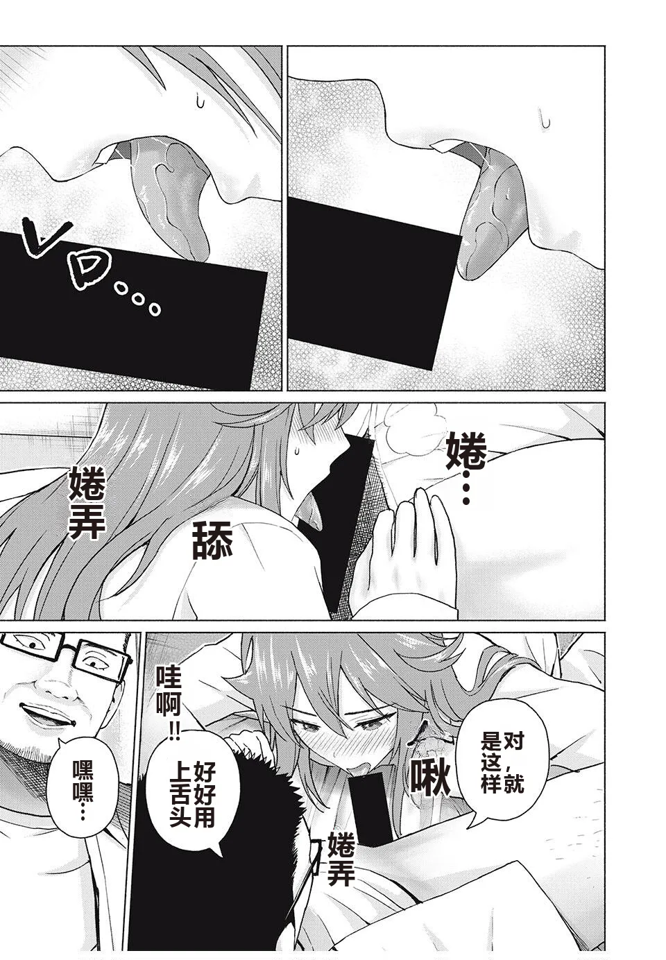 写真乐园！单行本地8卷+连载第79 - 94话 page 290 - rough translation hentai manga - read online free