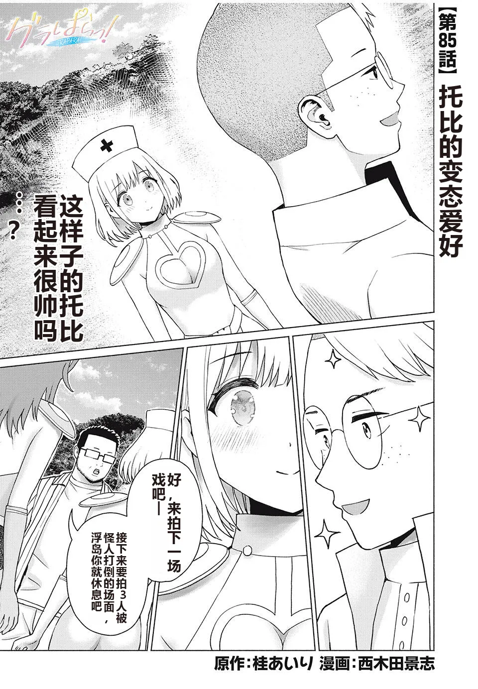 写真乐园！单行本地8卷+连载第79 - 94话 page 303 - rough translation hentai manga - read online free