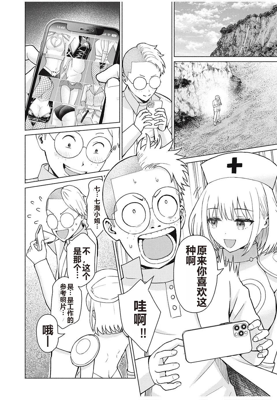 写真乐园！单行本地8卷+连载第79 - 94话 page 306 - rough translation hentai manga - read online free