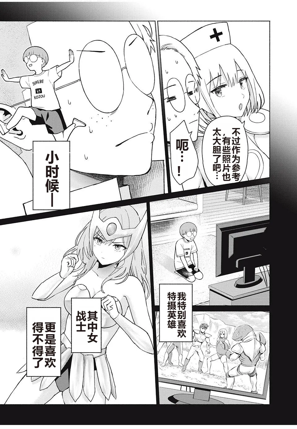 写真乐园！单行本地8卷+连载第79 - 94话 page 307 - rough translation hentai manga - read online free