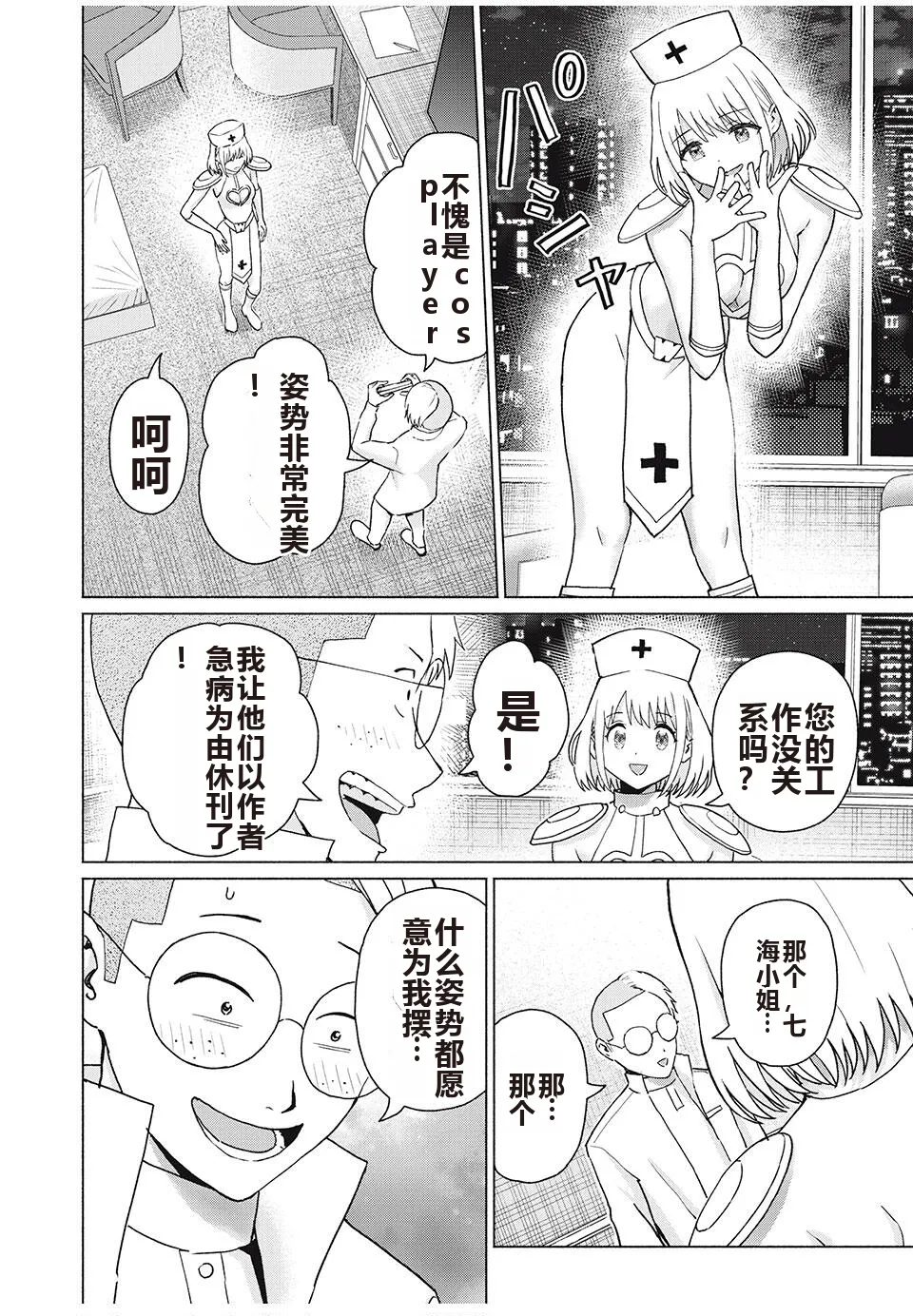 写真乐园！单行本地8卷+连载第79 - 94话 page 316 - rough translation hentai manga - read online free