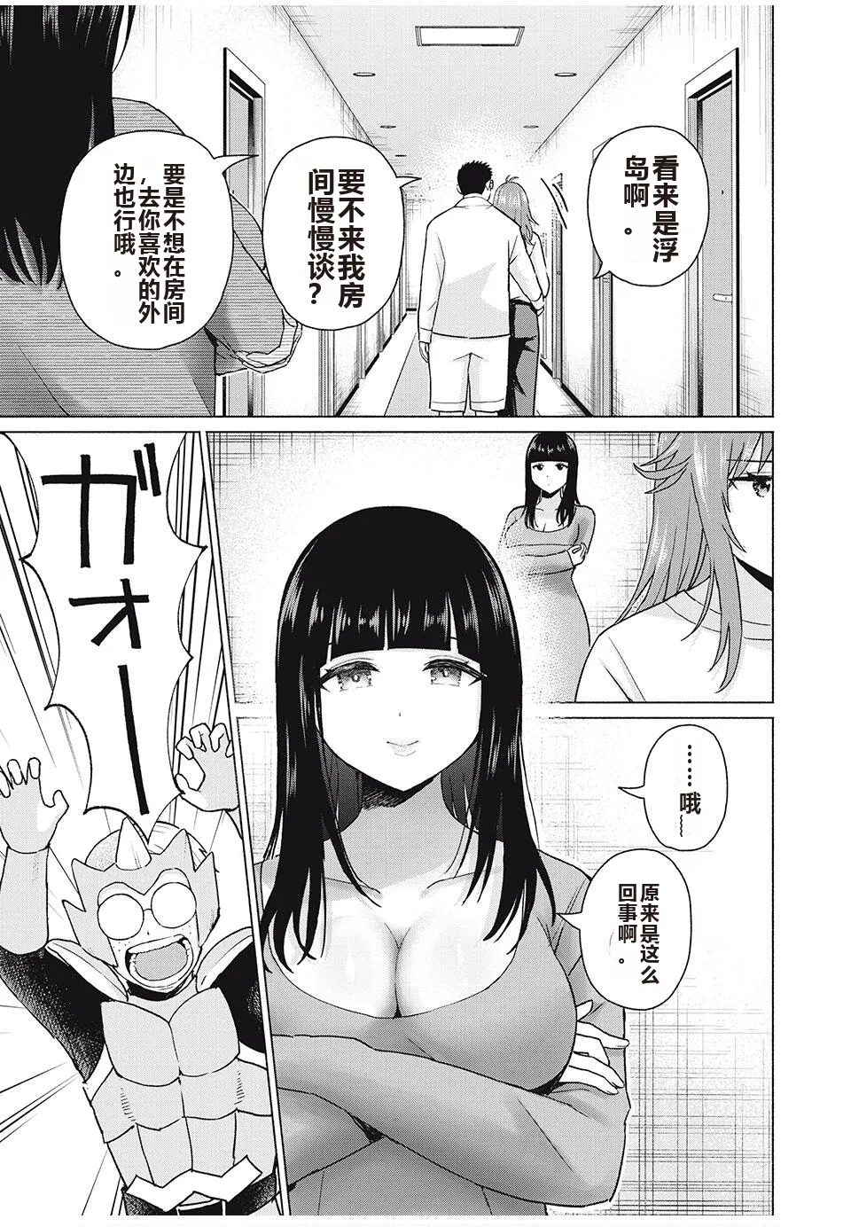 写真乐园！单行本地8卷+连载第79 - 94话 page 338 - rough translation hentai manga - read online free
