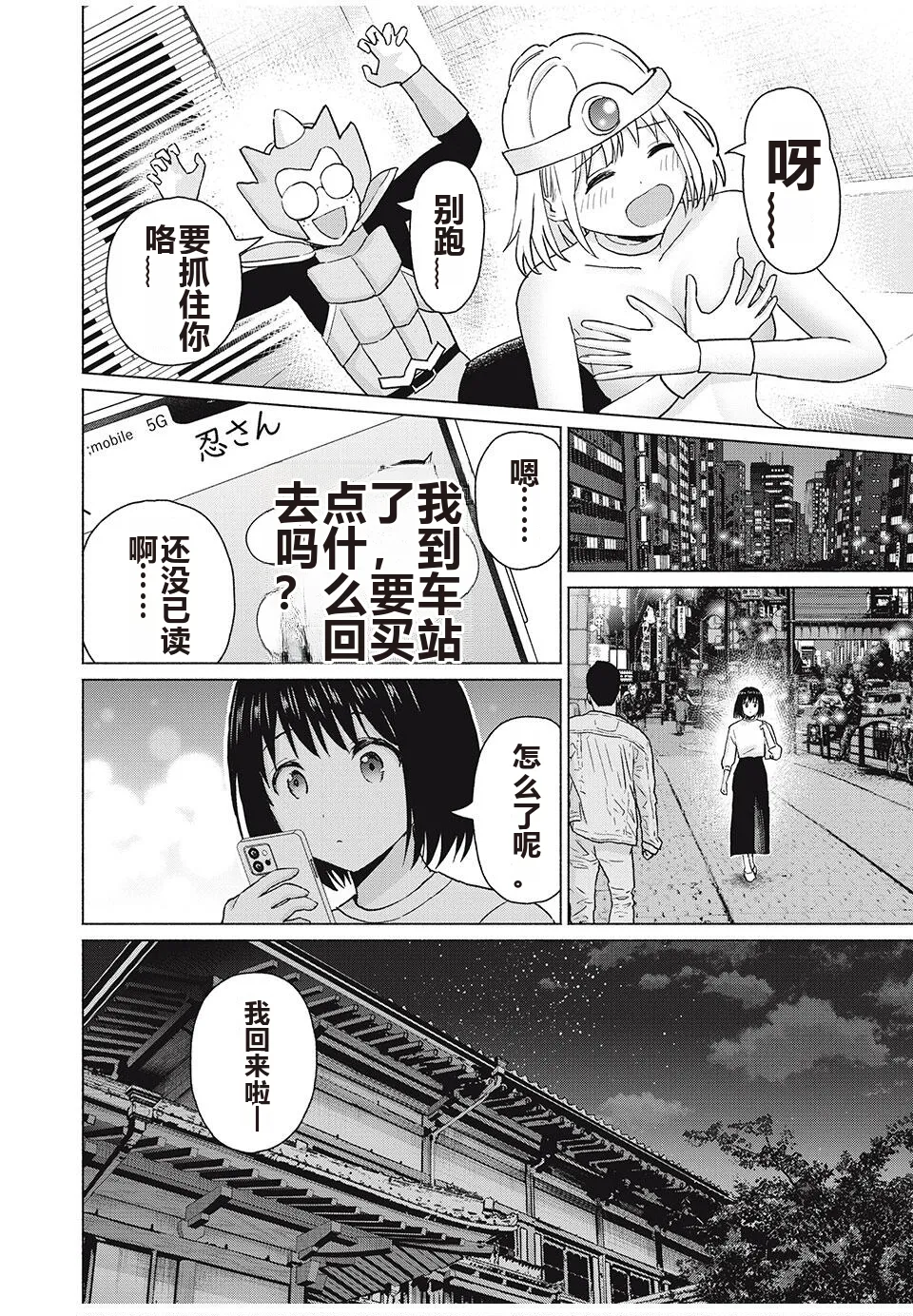 写真乐园！单行本地8卷+连载第79 - 94话 page 339 - rough translation hentai manga - read online free