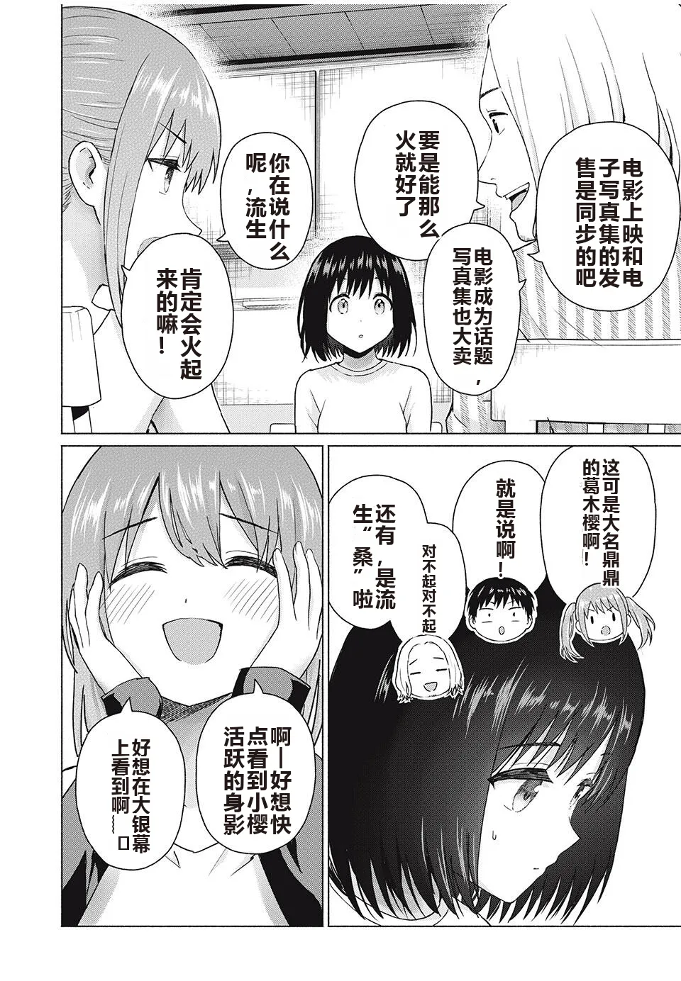 写真乐园！单行本地8卷+连载第79 - 94话 page 348 - rough translation hentai manga - read online free