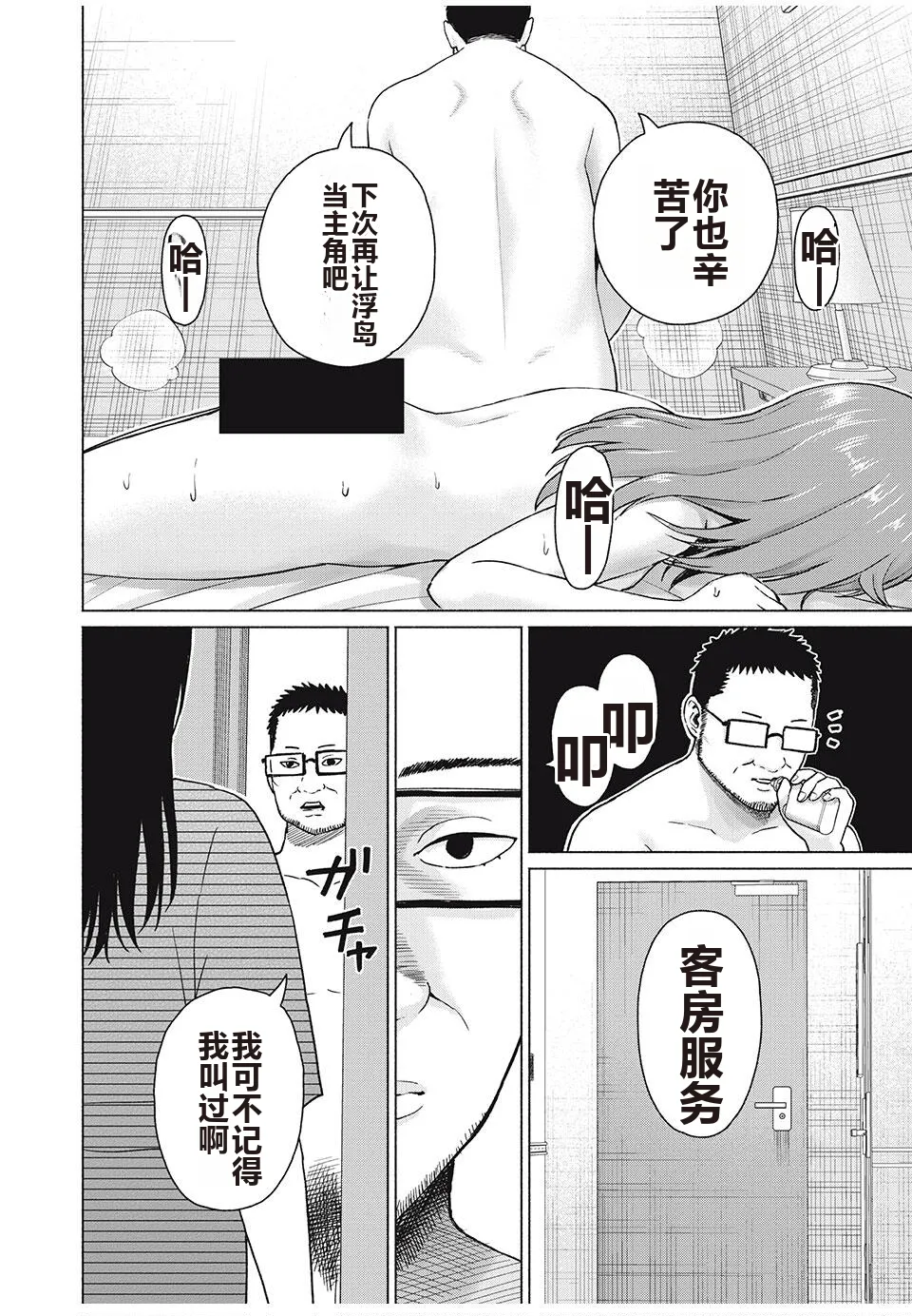 写真乐园！单行本地8卷+连载第79 - 94话 page 350 - rough translation hentai manga - read online free