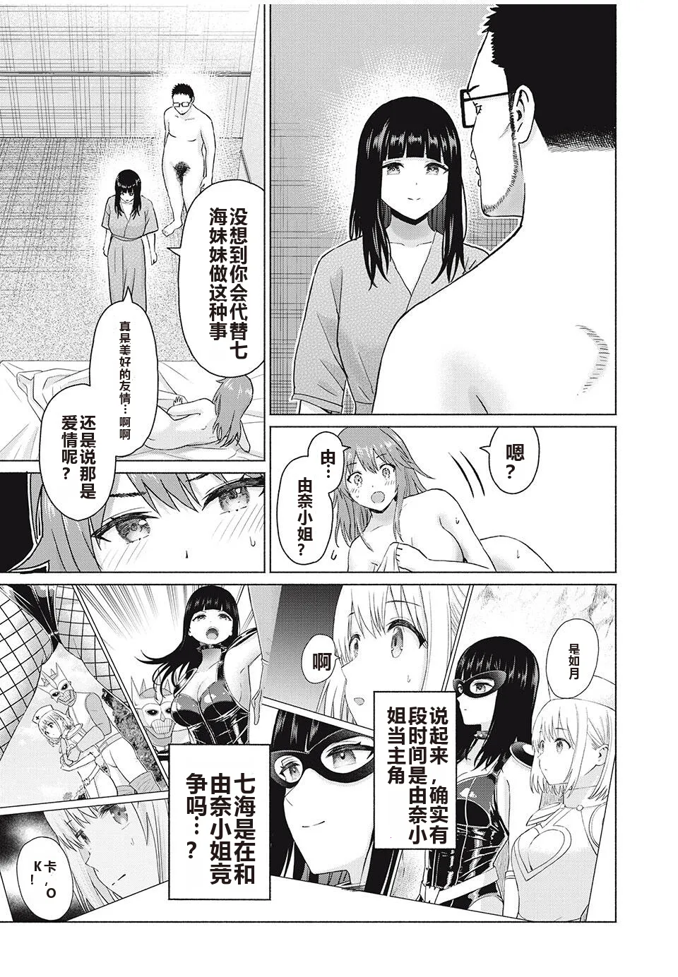 写真乐园！单行本地8卷+连载第79 - 94话 page 351 - rough translation hentai manga - read online free