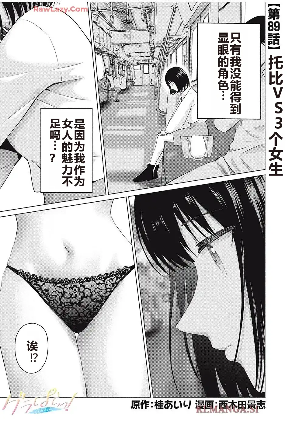 写真乐园！单行本地8卷+连载第79 - 94话 page 376 - rough translation hentai manga - read online free