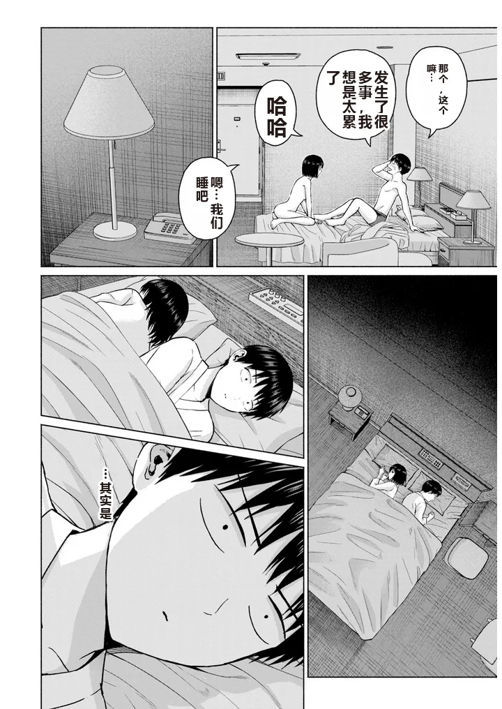 写真乐园！单行本地8卷+连载第79 - 94话 page 43 - rough translation hentai manga - read online free