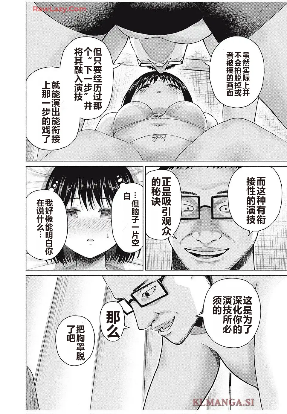 写真乐园！单行本地8卷+连载第79 - 94话 page 457 - rough translation hentai manga - read online free