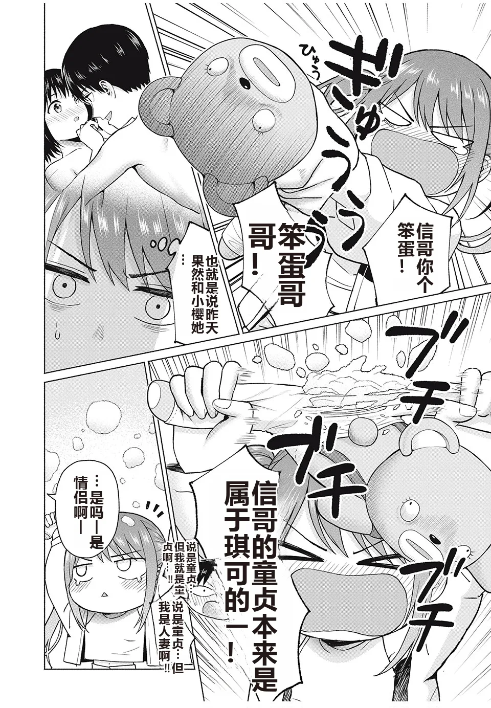 写真乐园！单行本地8卷+连载第79 - 94话 page 49 - rough translation hentai manga - read online free