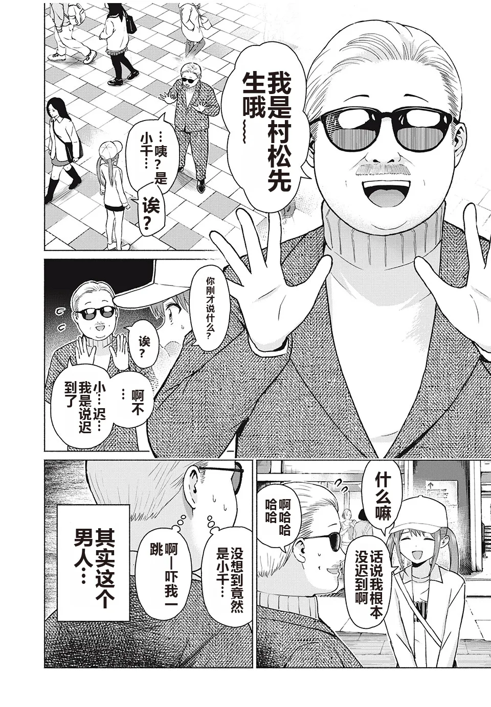 写真乐园！单行本地8卷+连载第79 - 94话 page 59 - rough translation hentai manga - read online free