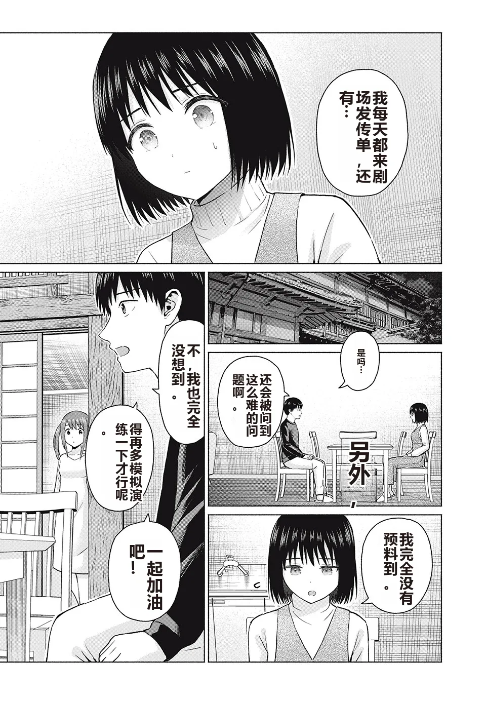 写真乐园！单行本地8卷+连载第79 - 94话 page 68 - rough translation hentai manga - read online free