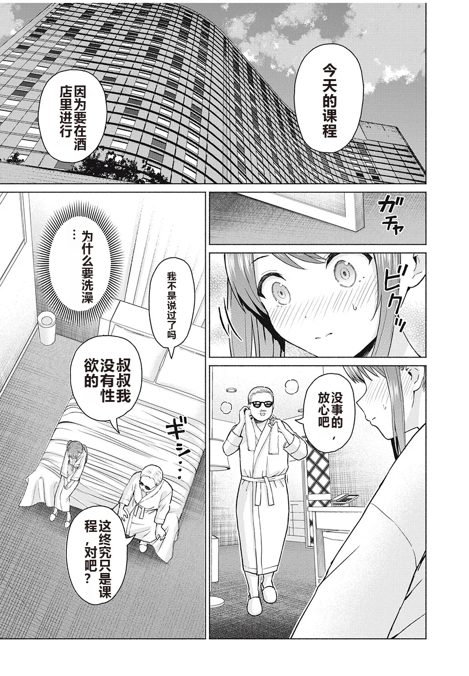 写真乐园！单行本地8卷+连载第79 - 94话 page 70 - rough translation hentai manga - read online free