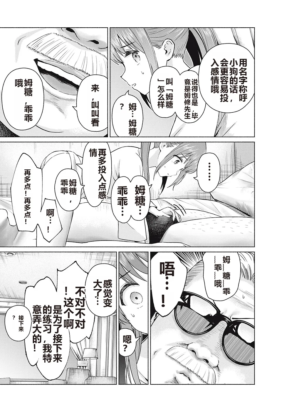 写真乐园！单行本地8卷+连载第79 - 94话 page 76 - rough translation hentai manga - read online free
