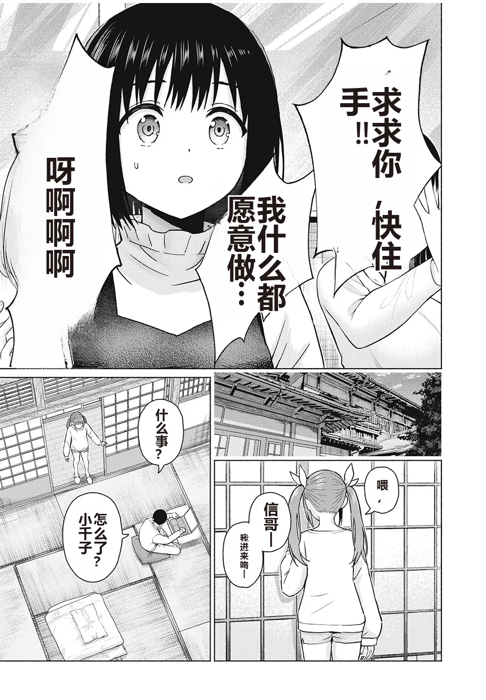 写真乐园！单行本地8卷+连载第79 - 94话 page 86 - rough translation hentai manga - read online free