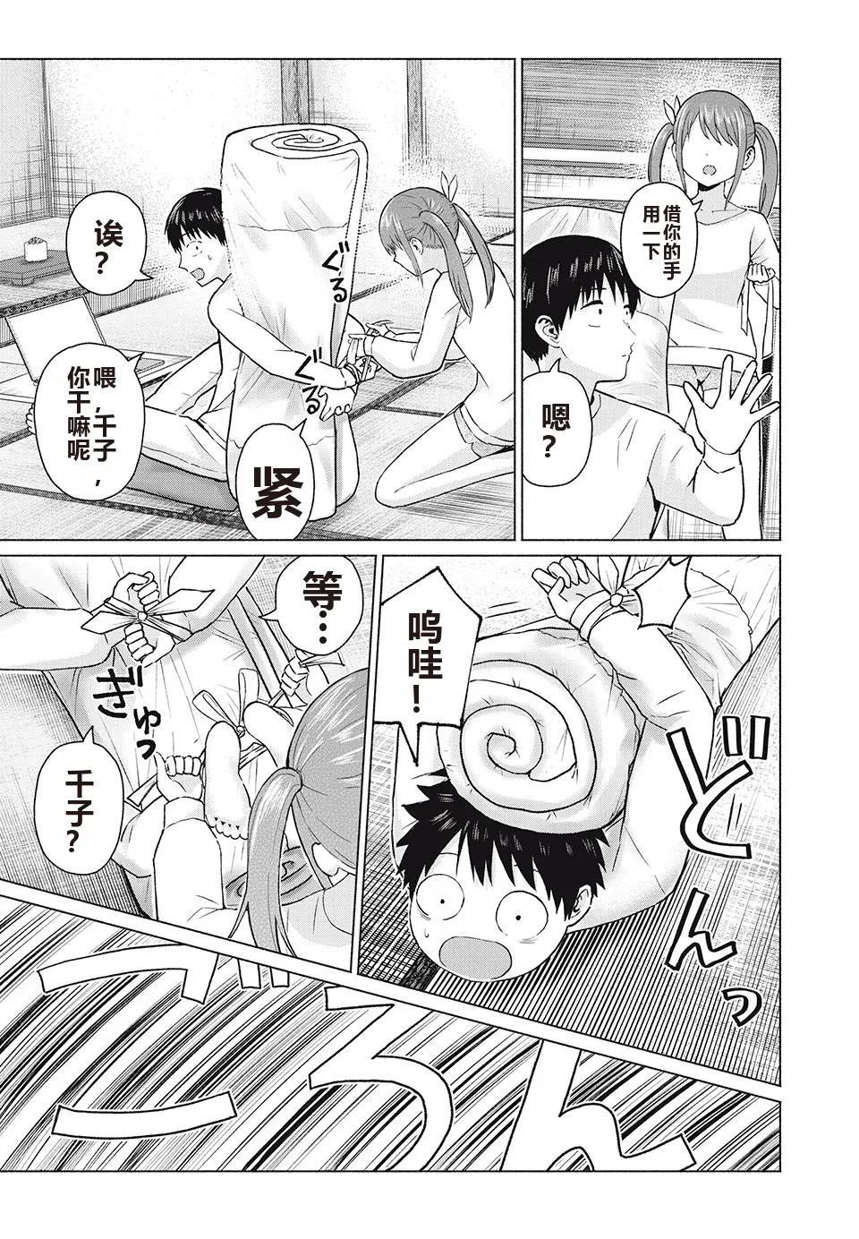 写真乐园！单行本地8卷+连载第79 - 94话 page 88 - rough translation hentai manga - read online free